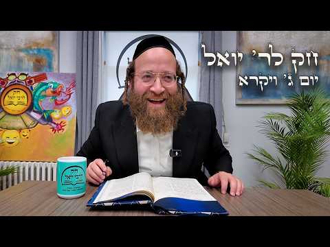 Chok L'Yisroel: Vayikra, Day 3 | R' Yoel Lebovits (Ep. 143)