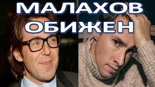 Тимур Еремеев уверен, что Андрей Малахов на него обижен (22.02.2018)