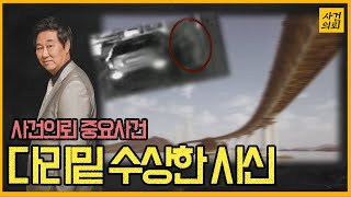 Download lagu [Major Case] ​​Suspicious Corpse - The End of Eight Years mp3