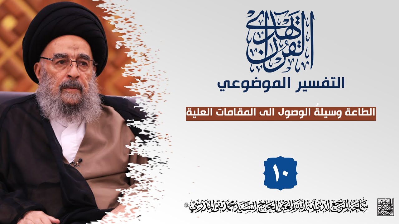 الطاعة وسيلةُ الوصول الى المقامات العلية