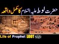 Hazrat LOOT As Ka Waqia Full Story Of Prophet Loot AS All Life Events In Detail