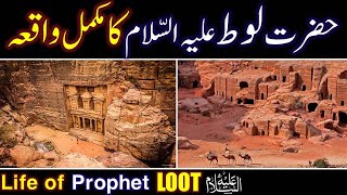 Hazrat LOOT As ka Waqia  Full Story of Prophet Loo