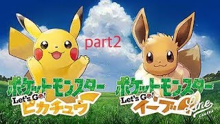 ポケモンピカブイ（実況）part2