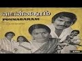 Ponnagaram Tamil Full Movie Sarath Babu Shoba