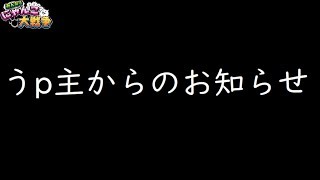 【みんなでにゃんこ大戦争】うp主からのお知らせ...【ゆっくり実況】【てくねち】