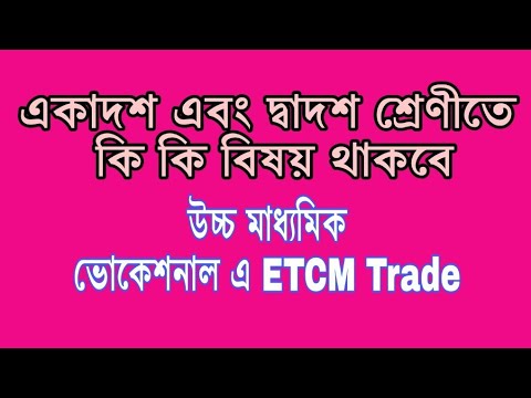 SUBJECTS IN CLASS XI AND XII IN VOCATIONAL EDUCATION  TRADE- ETCM