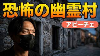 Bonitoの街 と apice vecchioの幽霊村 奇跡の遺物 多数の村人の夢に出てきて自分がだれかを伝えた!