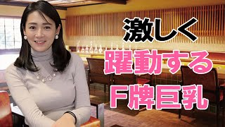 【水原恵理】ブルンブルン暴れています