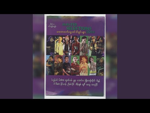 Bar Tway Pal Phyit Phyit Par