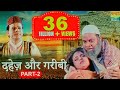 क़व्वाली दहेज़ और गरीबी 2 Dahej Aur Gareebi 2 Taslim Arif Wa