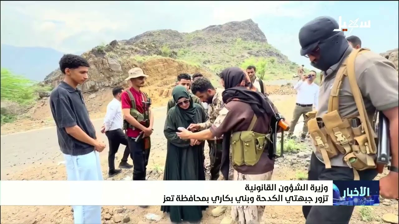 وزيرة الشئون القانونية تزور جبهتي الكدحة وبني بكاري بمحافظة تعز