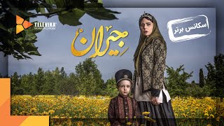 سریال جیران - سکانس برتر قسمت 22 | Jeyran Series