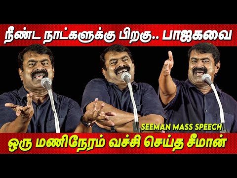 SEEMAN is BACK 💥🔥 Blasted BJP👊 Seeman Speech SIR Protest Seeman latest Speech Vijay TVK today Seeman