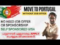 Portugal Job Seeker visa is OPEN |No Job Offer Needed |Freshers invited Portugal Malayalam|Jobseeker