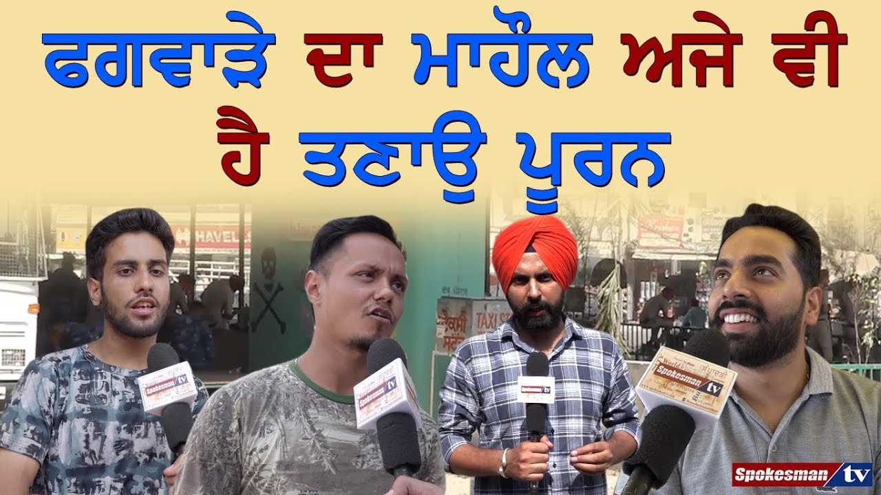 The climate of Phagwara is still stressful The climate of Phagwara is still stressful