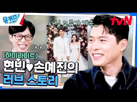 어디 가서도 절~대 듣지 못하는 '현빈 x 손예진'의 러브 스토리 대공개