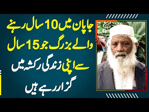 Japan Me 10 Years Rehne Wale Buzurg - Jo Ab 15 Years Se Apni Life Rickshaw Me Guzar Rahe Hain