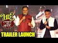 UNCUT Bhai Vyakti Kee Valli Trailer Launch Marathi Movie 2019
