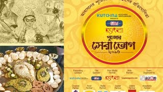 KUTCHINA GITS PRESENTS HANGLA PUJOR SERA BHOG, 2016- SKYLINE RESIDENCY, GARIA