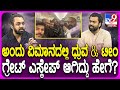 dhruva sarja special interview ವಿಮಾನ ದುರಂತದಿಂದ ಕೂದಲೆಳೆ ಅಂತರದಲ್ಲಿ ಪಾರಾದ ಘಟನೆ ನೆನೆದ ಧ್ರುವ ಸರ್ಜಾ tv9d