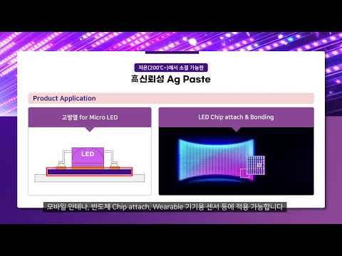 소결형 paste 소재