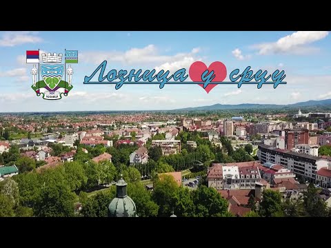 ЛОЗНИЦА У СРЦУ - 15 ГОДИНА ГРАДА