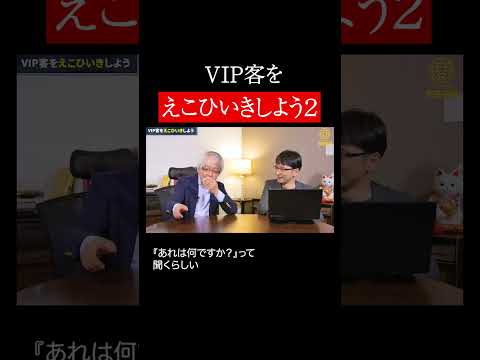 経営情報学科 常連客えこひいき法 #shorts