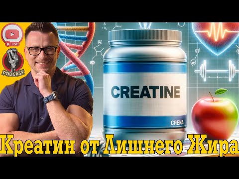 Принимай креатин для сжигания жира на животе и бёдрах! Принимай креатин для сжигания жира на животе и бёдрах!