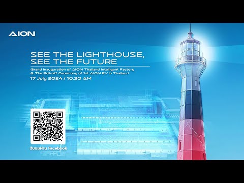 Thumbnail for Live! พิธีเปิดโรงงานอัจฉริยะ GAC AION by GAC Aion