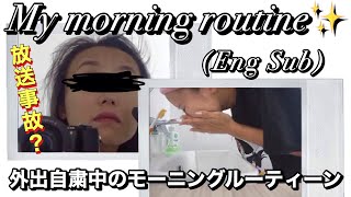 海外在住女子のリアルすぎるモーニングルーティーン【外出自粛Ver.】