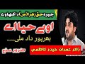 O Ba Haya A Jerrah Haq Zahra SA Da Khawy Khoobsurat Qasida Zakir Imran Haider Kazmi 2020