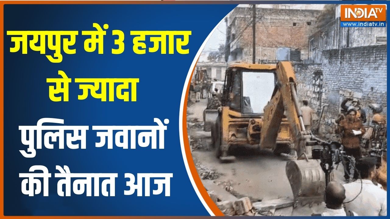 Jaipur Bulldozer Action: 3 हजार से ज्यादा पुलिस के जवान जयपुर में तैना