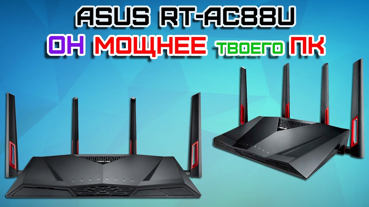 Wi-Fi роутер Asus RT-AC88U, черный/красный