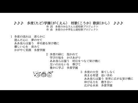 日本初！AIとつくる多度学園の校歌