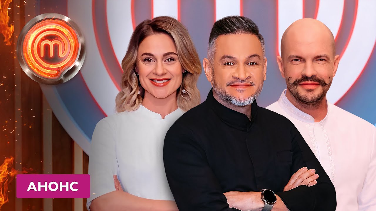 Найкраще кулінарне шоу країни повертається! – МастерШеф 12 сезон. Дивіться з 26 серпня на СТБ!