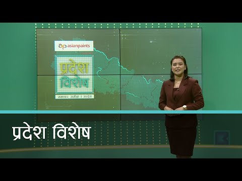 Pradesh Bishesh | प्रदेश विशेष, ०३ असार २०७८