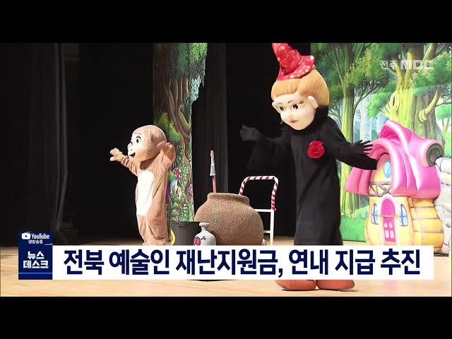 예술인 재난지원금 지원 추진