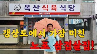 울릉도 삼겹살에 충격 받으셨다고요? 여긴 더 충격입니다!