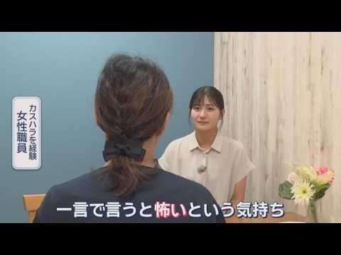 YouTube Video 「胸を触られたことも」女性職員に暴言・セクハラ…福祉現場で深刻化するカスハラの実態　事業所の65％が被害経験「怖いが報告できない」