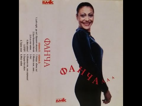 Фанча - Тайна моя 1999