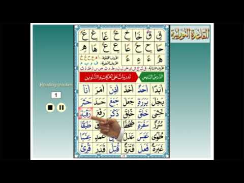 qaida lesson 6 without spell