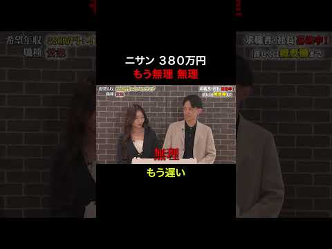 経済学科 もう無理 無理【ニサン】 希望年収380万円
