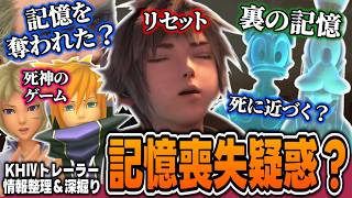 🔍最新情報を深掘り🔎ソラは本当に記憶喪失なのか？ / カイリの声の真相は？ /『SHIBUYA SKY』って実は・・・など！【KINGDOM HEARTS Ⅳ/キングダムハーツ4/KHⅣ/考察/解説】