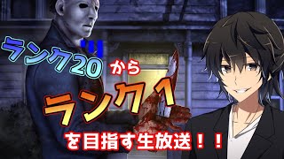 【気が済むまで】成り上がり！キラー実況【デッドバイデイライト】