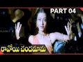 Ravoyi Chandamama Telugu Movie Part 04 16 Nagarjuna Anjala Zaveri Keerthi Reddy