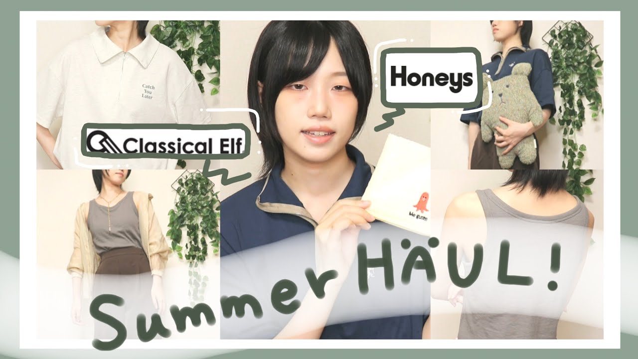 【夏服購入品】ハニーズとクラシカルエルフで少年チックな服を買いました+夏のコーディネート【158cm.45kg.O脚】｜SUMMER HAUL