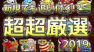 【城ドラ#427】初心者必見！新規でも追い付く！？超超厳選2019。育成の極意！【なおとさん | 城とドラゴン実況】