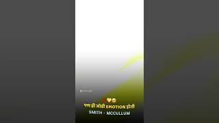 SMITH -MCCULLUM 💫💛👑.    #youtube #csk #whistlepodu #yellowarmy #viral #maharashtra #explorepage
