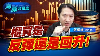 櫃買是反彈還是回升! (圖)