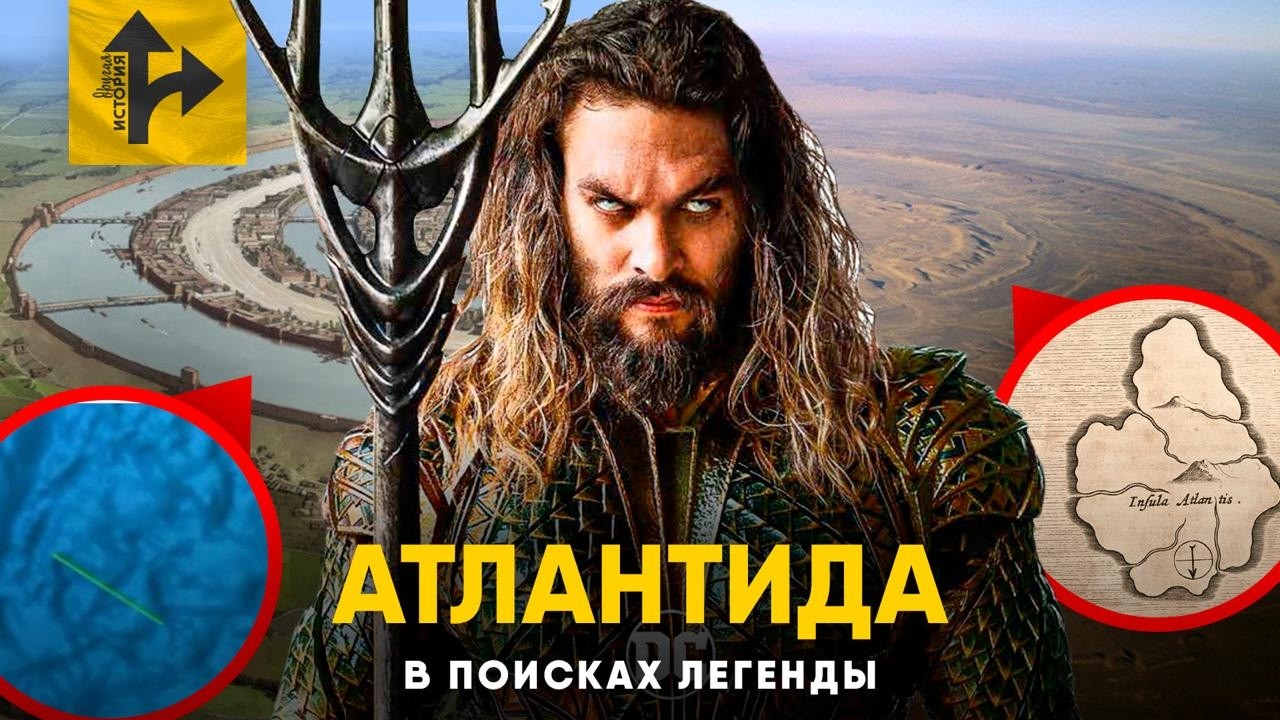 Атлантида - Реальная история. Неужели тайна раскрыта?